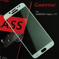 Goevno SAMSUNG Galaxy J7+ 滿版玻璃貼