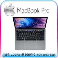 【2018新款】Apple Macbook Pro 13吋Touch Bar 2.3GHZ QC/8GB/256GB(MR9Q2TA/A)太空灰