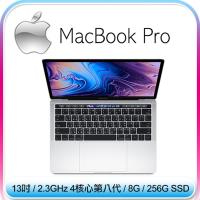 【2018新款】Apple Macbook Pro 13吋Touch Bar 2.3GHZ QC/8GB/256GB(MR9U2TA/A)銀