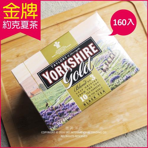 【英國泰勒茶Taylors】約克夏紅茶-金牌 160裸包/盒