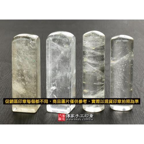 促銷白水晶（冰裂紋多）臍帶印章，肚臍印章《半手工噴砂》六分正常高度，單章。簡配。PR-70