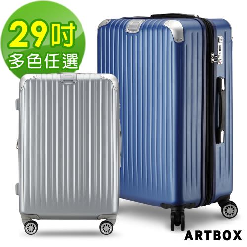 ARTBOX 旅尚格調29吋全新凹槽漸消紋霧面行李箱-多色任選