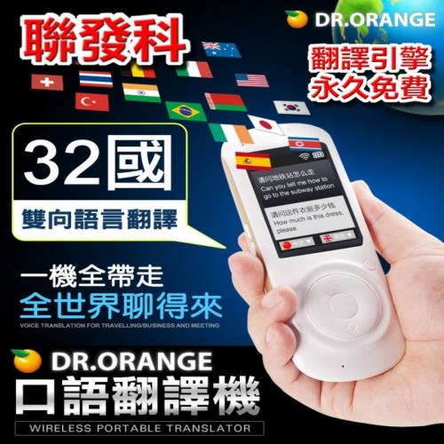 【DR.MANGO 芒果科技】32國wifi版+觸碰口譯翻譯機(WIFI版-T2)