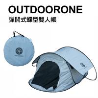 OUTDOORONE 彈開式蝶型雙人帳 快速雙人情侶帳棚 透氣遮陽通風款 速搭一秒帳篷 雙翅膀蝴蝶款