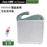 SheerAIRE席愛爾 超低電磁波 DC變頻馬達 空氣清淨機(N1)