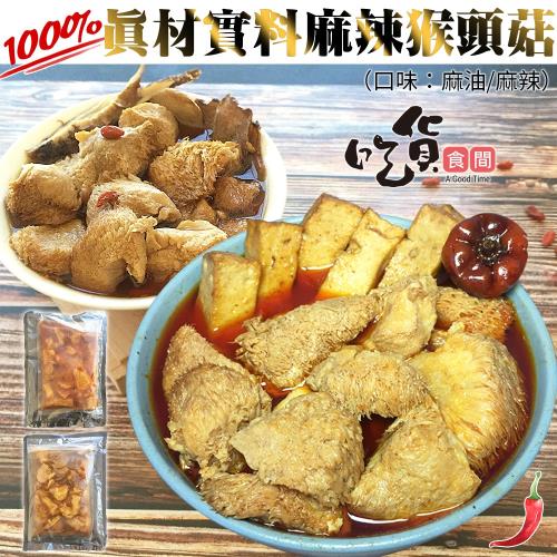 吃貨食間 100%真材實料麻辣猴頭菇大包裝 3入 (750g/包)