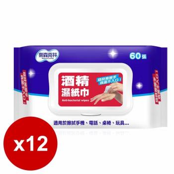 奈森克林 酒精濕紙巾60抽(掀蓋)x12包