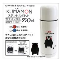 日本KUMAMON熊本熊真空保溫瓶(350ml)K12918