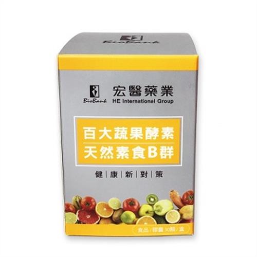 宏醫-百大蔬果酵素天然素食B群5盒組