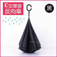 (生活良品) C型雙層反向傘-黑色 (晴雨傘 反向直傘 遮陽傘 防紫外線 反向雨傘 直立傘 長柄傘)