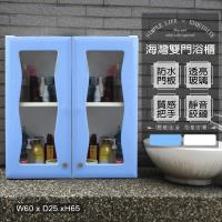 Abis 海灣雙門加深防水塑鋼浴櫃 置物櫃 2色可選 1入
