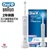 德國百靈Oral-B-活力護齦電動牙刷D100-清純白(EB60)買就送