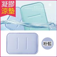 (生活良品) 日本凝膠涼感冰墊-粉藍色(夏日涼墊/坐墊/寵物墊/椅墊/汽車椅墊)