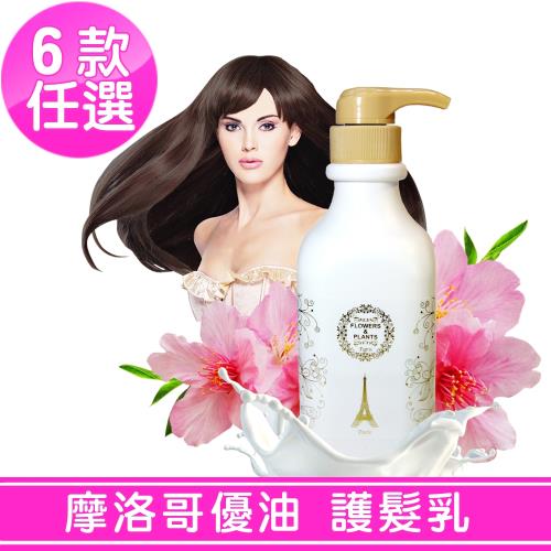 愛戀花草 摩洛哥護髮乳500ML/6款任選