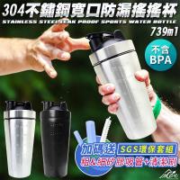Incare 304不鏽鋼寬口防漏搖搖杯