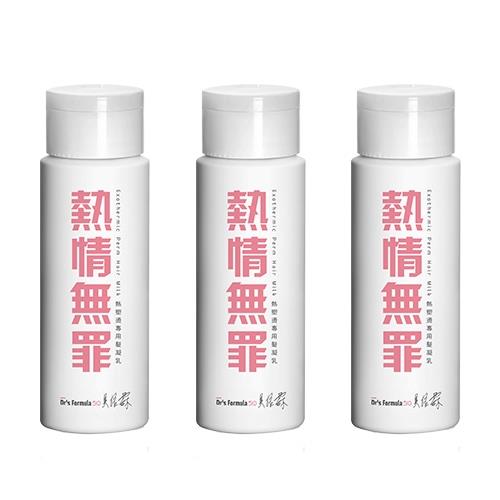 即期良品出清-《台塑生醫》Drs Formula熱情無罪-熱塑燙專用髮凝乳150ml*3入-(有效日期2019/02)