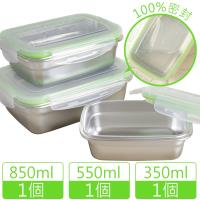 韓式304不鏽鋼密封保鮮盒3件組(850ml+550ml+350ml)