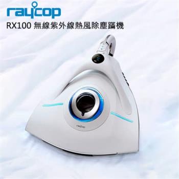 Raycop 無線紫外線熱風除塵蹣機(白)RX100