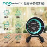 HPB Wave1S 藍芽手勢控制器 揮手即可控制手機 電池供電走到哪控到哪 工作與創作不中斷。