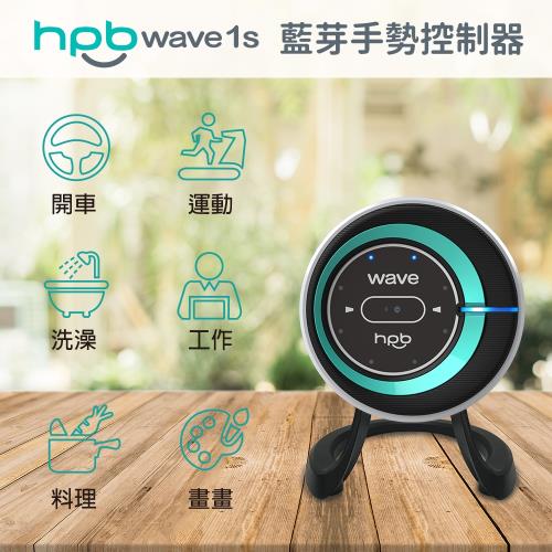 HPB Wave1S 藍芽手勢控制器