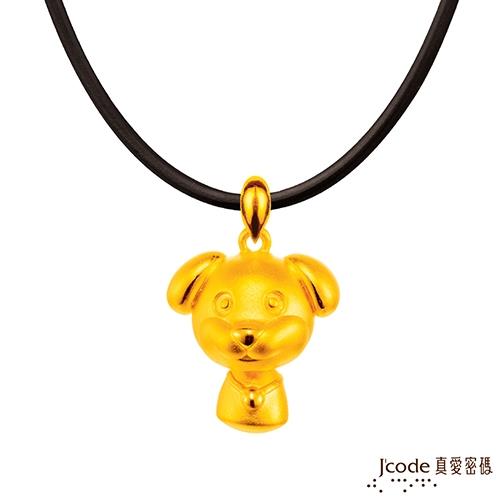 Jcode真愛密碼 迎貴人-狗黃金墜子-立體硬金款 送項鍊
