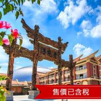清艙高雄出發(含稅)全覽廈門鼓浪嶼+雙子星.360度閩南傳奇4日(無自費)