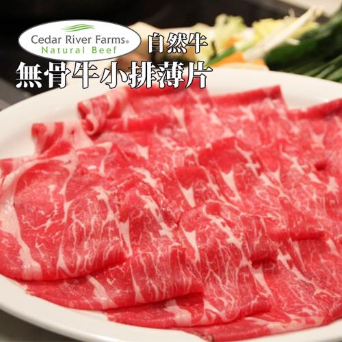 台北濱江 Natural Beef自然牛無骨牛小排薄片(250g/盒)