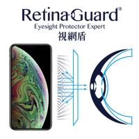 RetinaGuard視網盾 iPhone Xs Max 防藍光保護貼