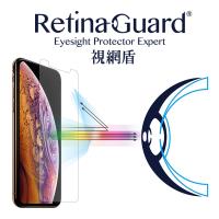 【RetinaGuard視網盾】iPhone Xs Max 防藍光鋼化玻璃保護貼