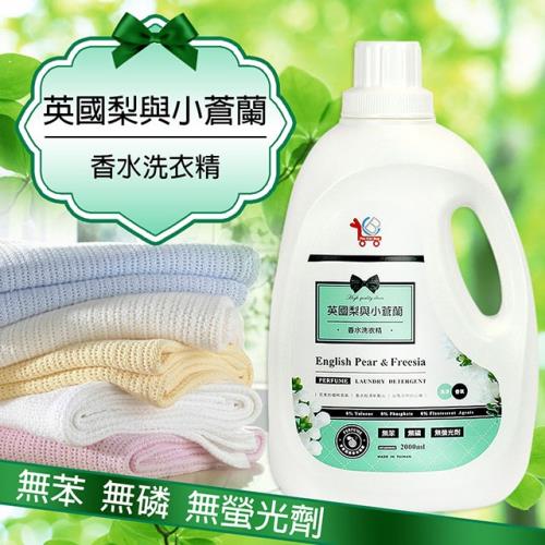 [You Can Buy]英國梨與小蒼蘭 香水洗衣精 2L