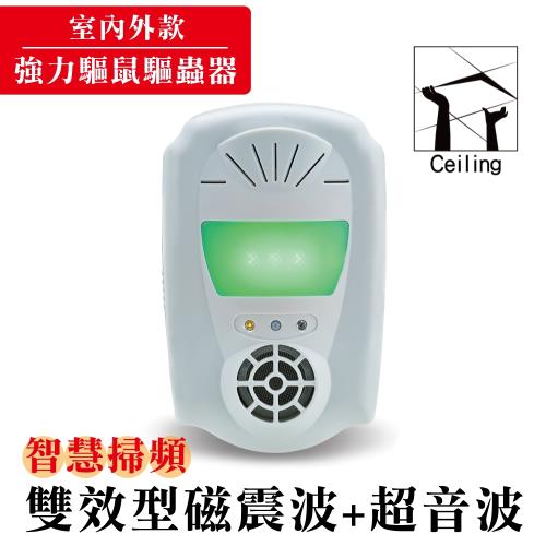 [金德恩]室內外智慧掃頻雙效型磁震波+超音波強力驅鼠驅蟲器