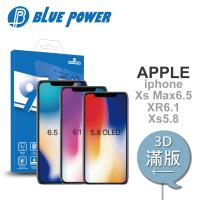 BLUE POWER Apple iPhone Xs 5.8 / Xs Max 6.5 3D曲面滿版 9H鋼化玻璃保護貼