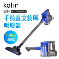 kolin歌林手持旋風吸塵器KTC-LNV305S
