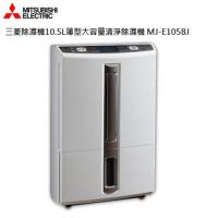 三菱Mitsubishi 10.5L日本原裝清淨除濕機 MJ-E105BJ-TW 未拆封福利品