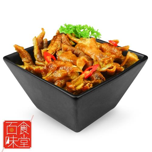 百味食堂 煙燻無骨黑鳳爪12份(180g/份)