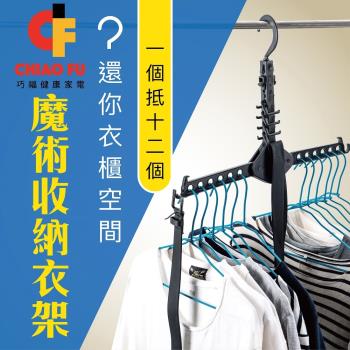 巧福 魔術收納衣架 UC-106 (5入)