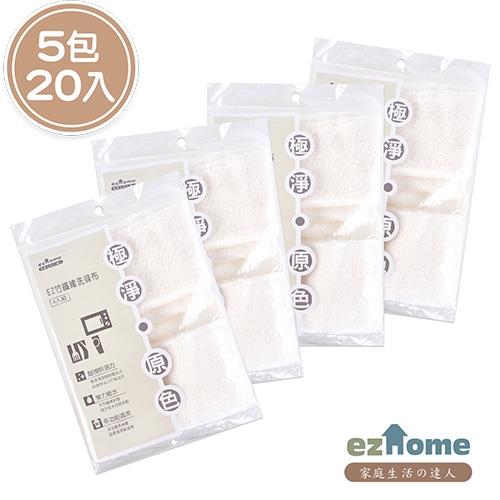 EZhome 極淨原色竹纖維洗滌布 (5包20入)