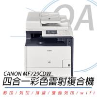 CANON 佳能 imageCLASS MF729Cdw 彩色雷射多功能事務機