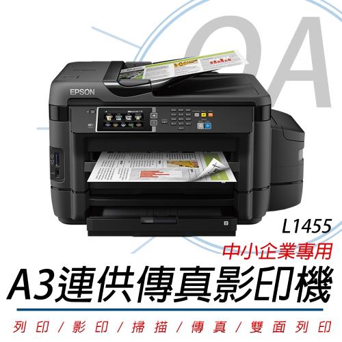 EPSON L1455 原廠A3 網路高速 專業連續供墨複合機+二組墨水組