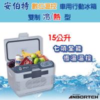 安伯特 數位溫控車用行動冰箱(含變壓器)15公升汽車迷你小冰箱