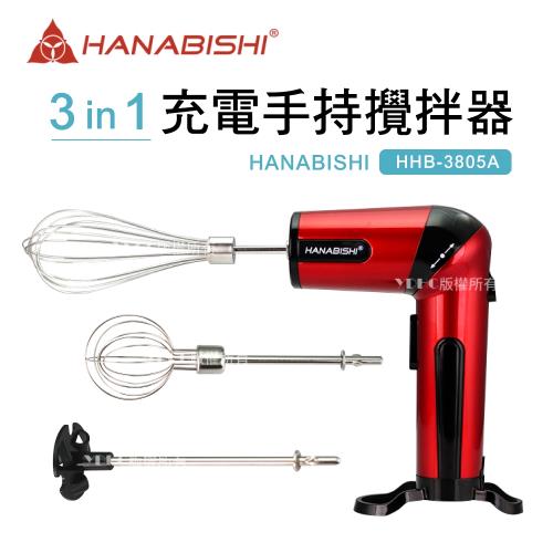 HANABISHI花菱無線充電式DC攪拌棒(HHB-3805A)