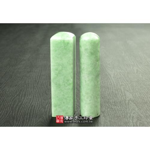 頂級淡綠色豆種翡翠(四)開運印章印鑑《全手工噴砂》六分正常高度，單章。全配TRD-208