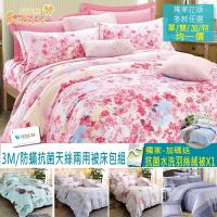 Betrise 獨家送抗菌水洗被x1 單人/雙人/加大均一價 3M吸濕排汗/德國銀離子防蹣抗菌四件式兩用被床包組