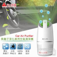 【元山牌】負離子車用空氣清淨器(YS-3506ACV)