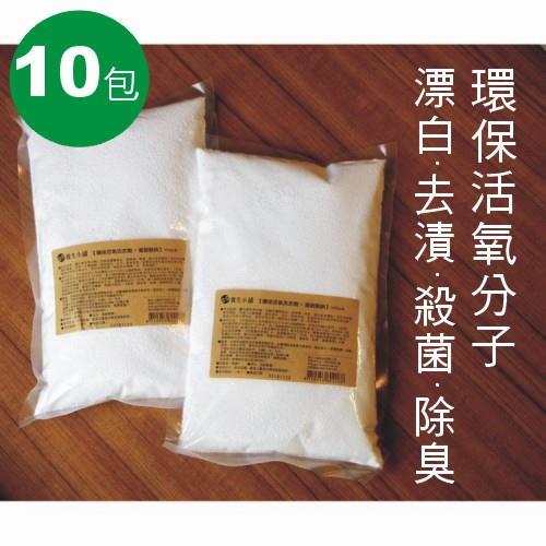 [養生小舖] 環保活氧去漬漂白粉1000g x10包 洗球鞋/泛黃/洗衣機霉菌