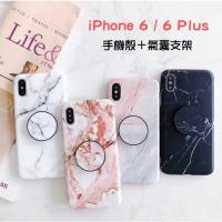 「Apple iPhone 6 6S / Plus」 大理石紋手機殼+氣囊支架 全包邊軟殼 伸縮支架