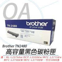 Brother TN-2480 黑色 原廠盒裝碳粉匣