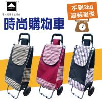 Lassley蕾絲妮-時尚購物車|菜籃車|買菜車