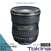 Tokina AT-X DX 116 11-16mm F2.8 PRO II 廣角變焦鏡 二代 (正成公司貨)