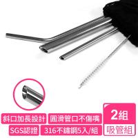 316 不鏽鋼 斜口 加長 SGS認證 環保吸管 5件組 內附清潔刷*1加贈獨家波霸吸管大刷 醫療級 兩組合購